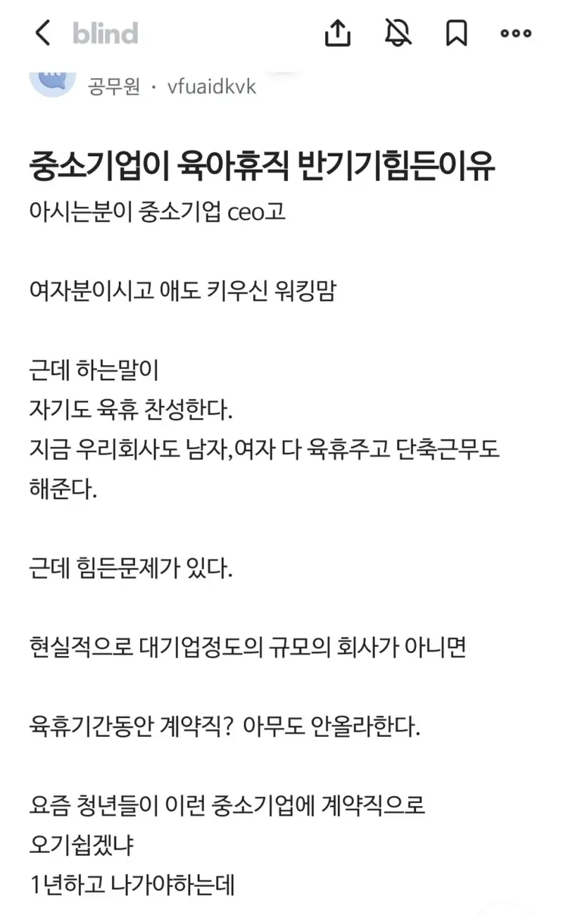 중소기업이 육아휴직을 반기기 힘든 이유