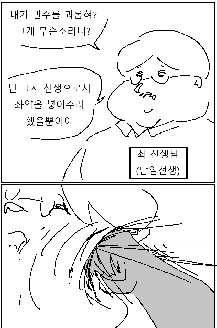 운동부 에이스 옆집 누나 만화 (8)