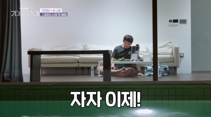 기안이 AI여친이랑 자기 전 나누는 대화 내용