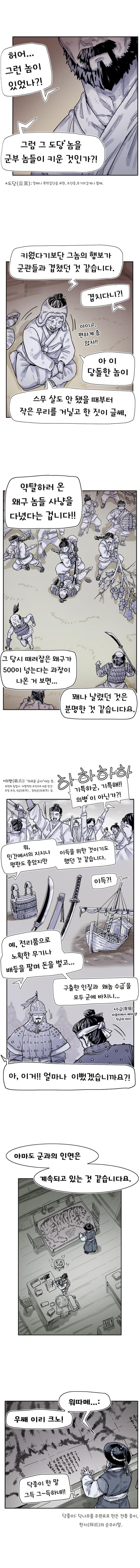 착호:범그늘 02화. (6)