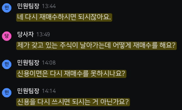ㅁ 15억 청산시킨 증권사 "다시 사시면 되잖아요" (본인 실화, 2편) (2)