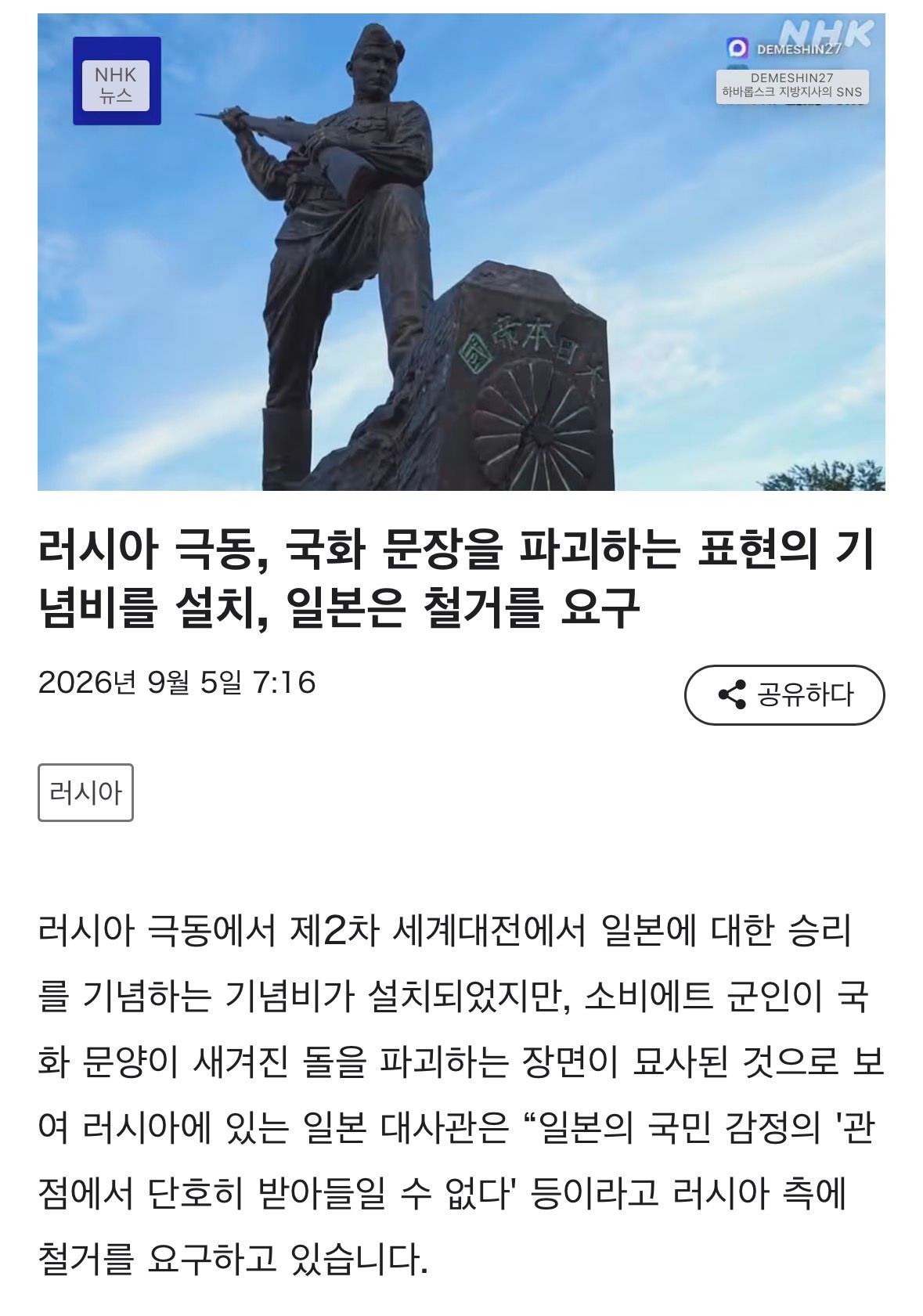 1000020719.jpg 러시아가 세우고 일본이 항의한 기념비