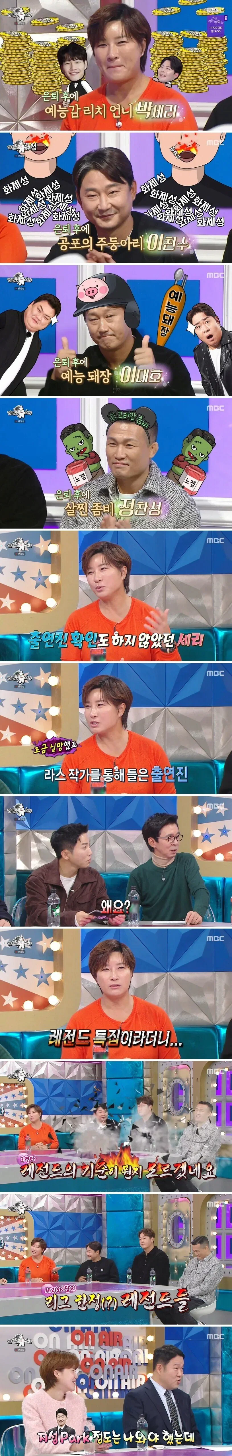 출연진 보고 실망한 박세리