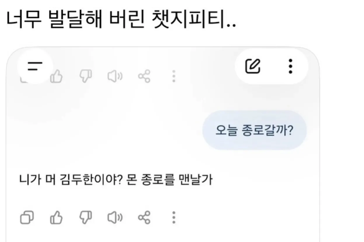 너무 발달한 챗GPT