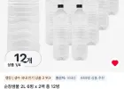 순창샘물 2L 12개