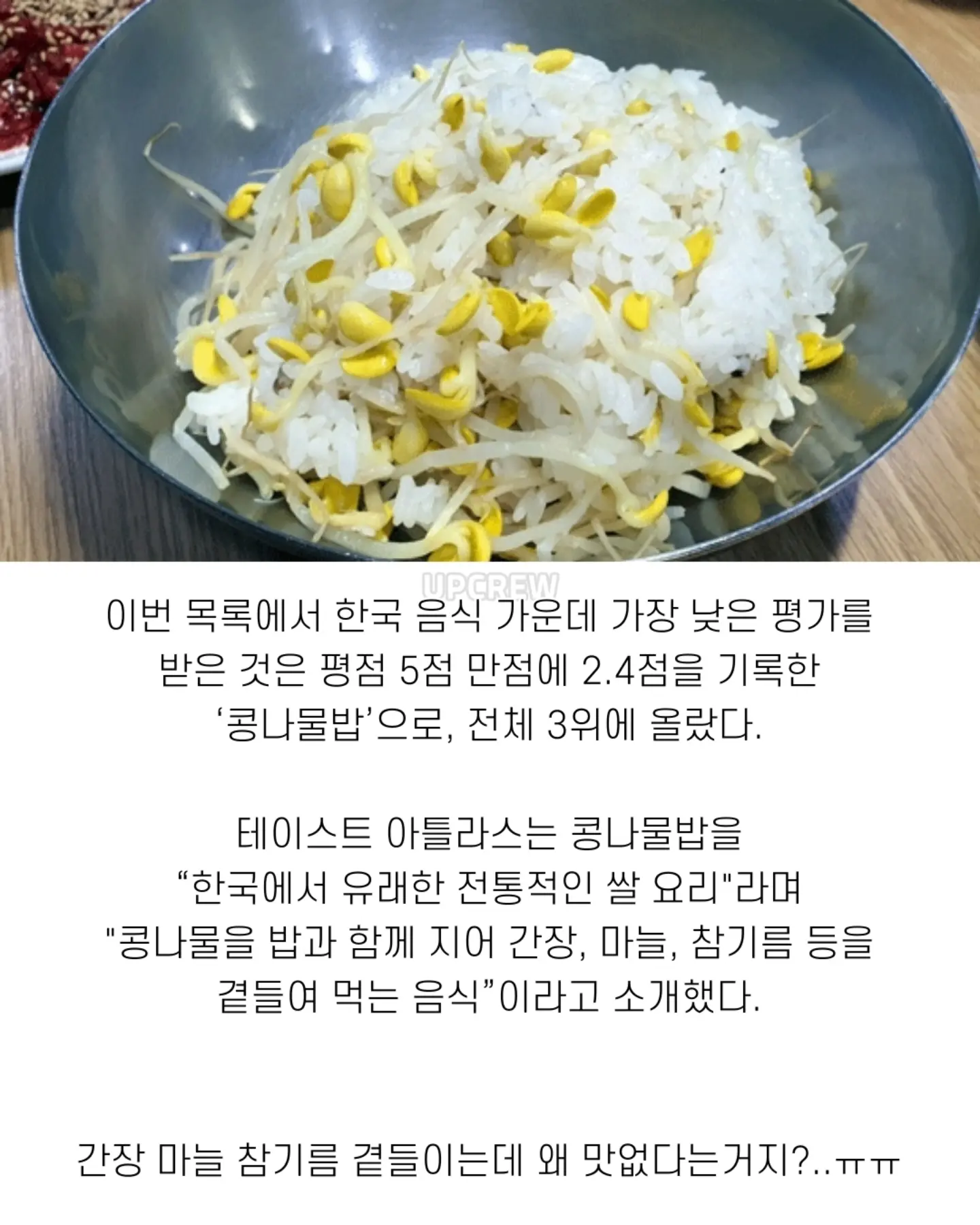 세계순위) 세계 최악의 쌀요리 3위에 뽑힌 한국 요리 근황 (3)