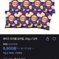 레이즈 트러플 감자칩 12개 9900원
