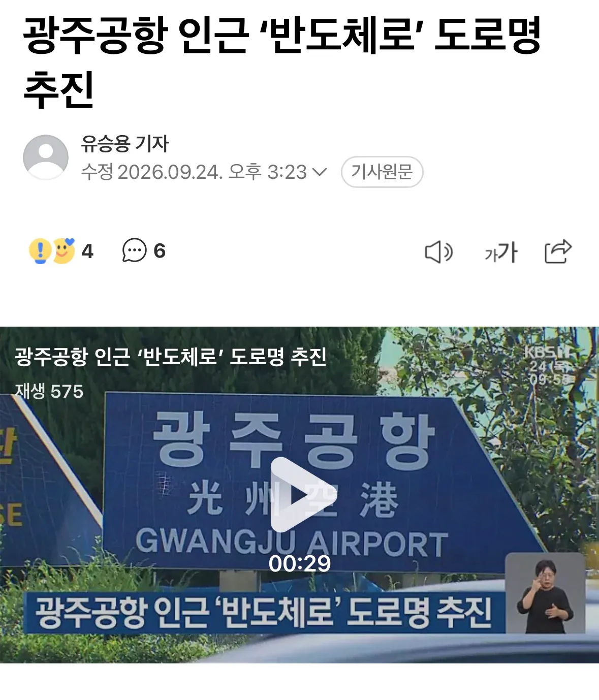 전라도 광주 "반도체로" 도로명 변경 추진