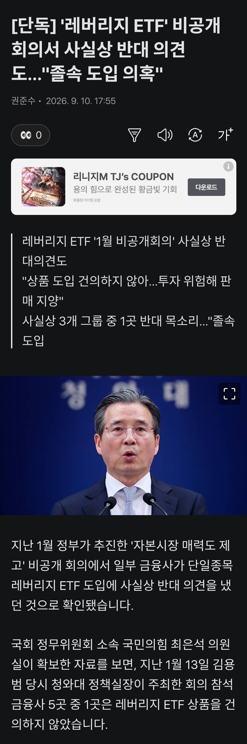 레버리지 ETF' 비공개회의서 사실상 반대 의견도..."졸속 도입 의혹"