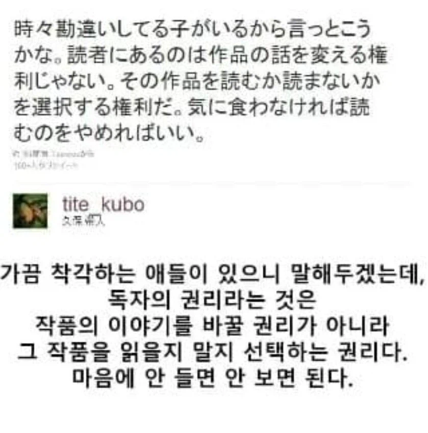 독자는 이야기를 바꿀 권리 없다는 블리치 작가