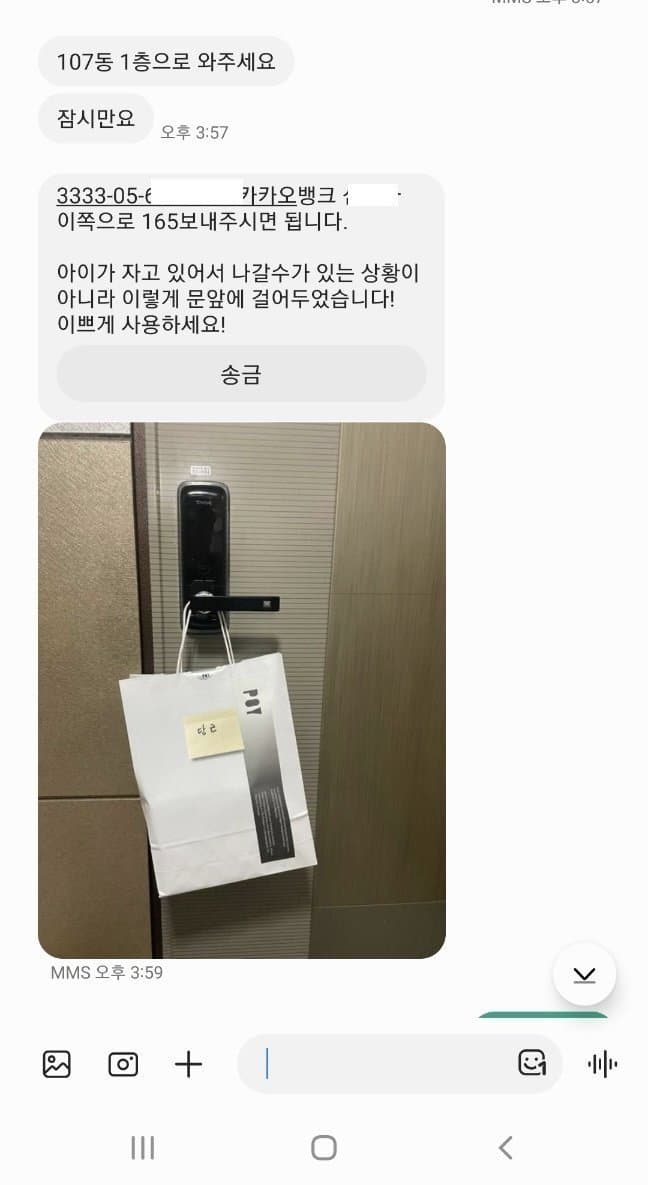싱글벙글 요즘 유행한다는 당근 마켓 사기 수법 (7)