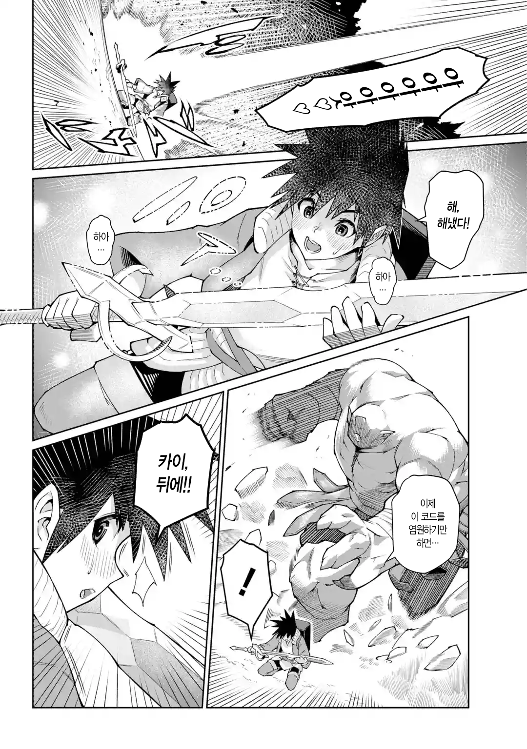 🗡️) 검의 처녀 manhwa (44)