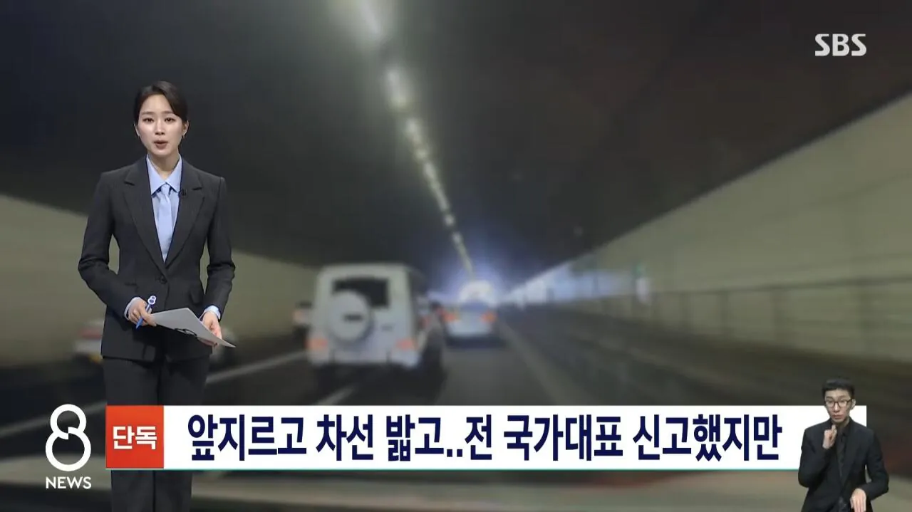 1.jpg [SBS] 전 국가대표 축구선수 보복운전 함