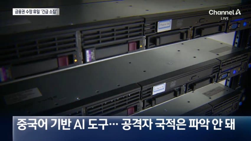 금융권 '해킹' 확산.."동일인 소행 가능성" (18)