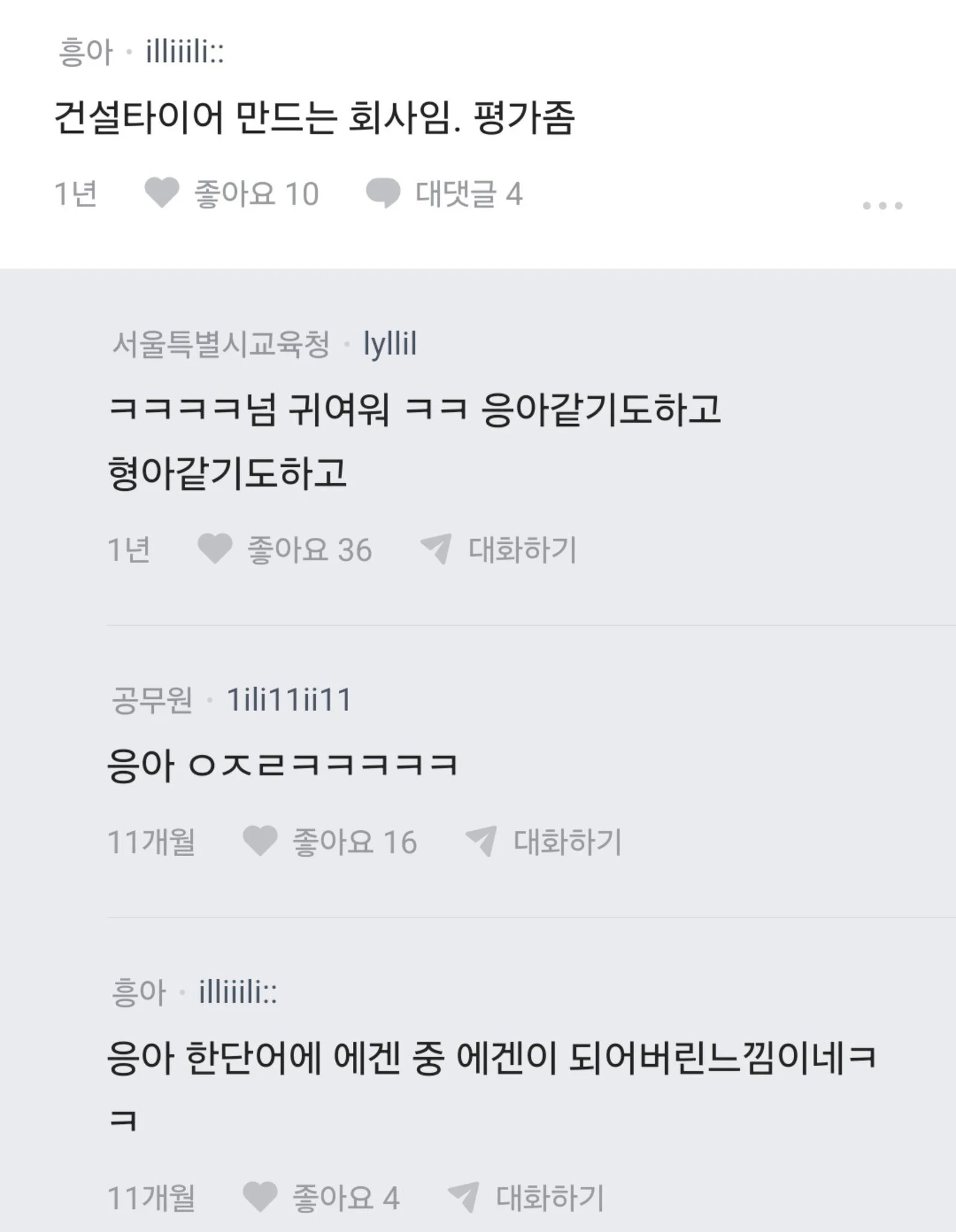 에겐 같은 회사이름이 싫다는 블라녀 (5)