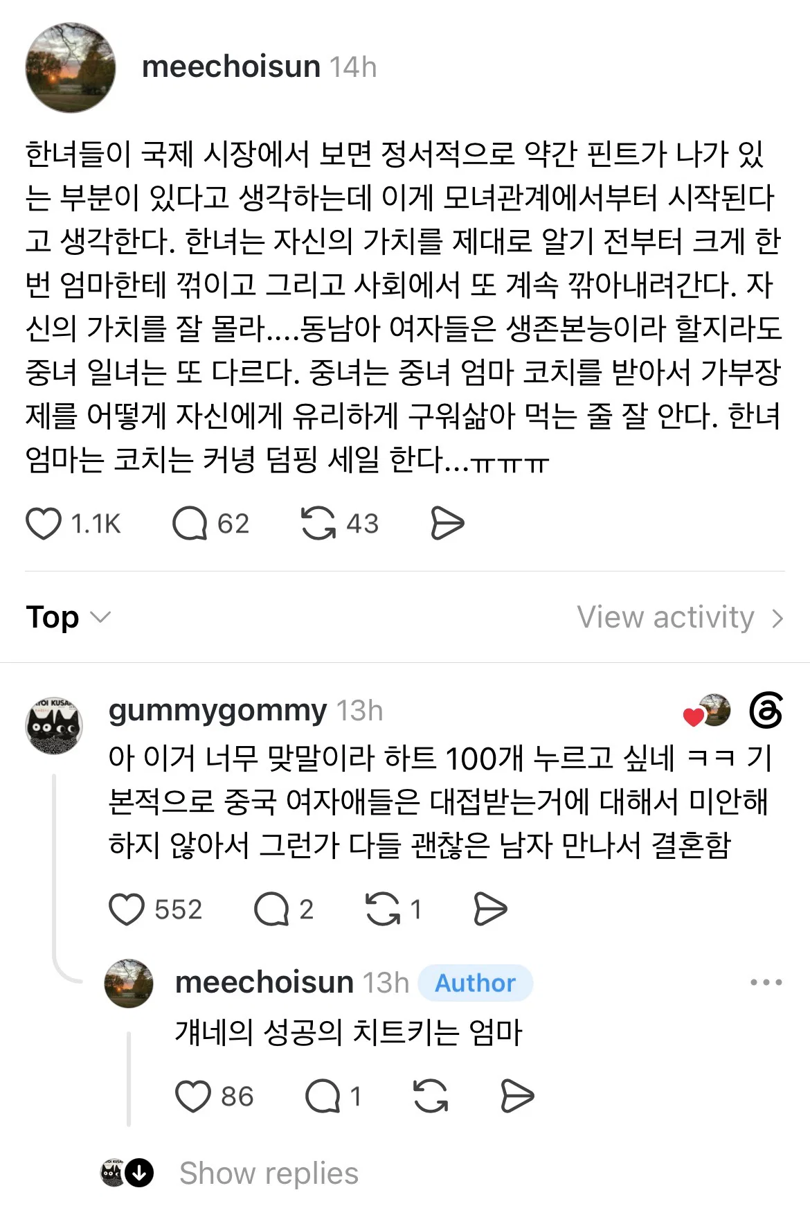한국여자들의 실패는 1차적으로 엄마에게서 비롯된다