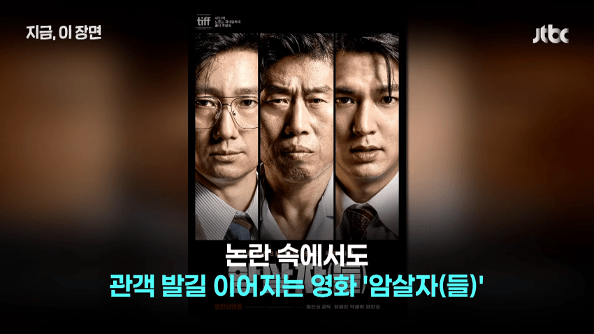 연휴에 300만 돌파하나…영화 '암살자(들)' 25일째 1위 (11)