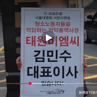 국짐 김민수최고의원 악덕사업주 ㅋㅋㅋ (10)