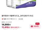 풀무원샘물 퍼플에디션 2L 24개