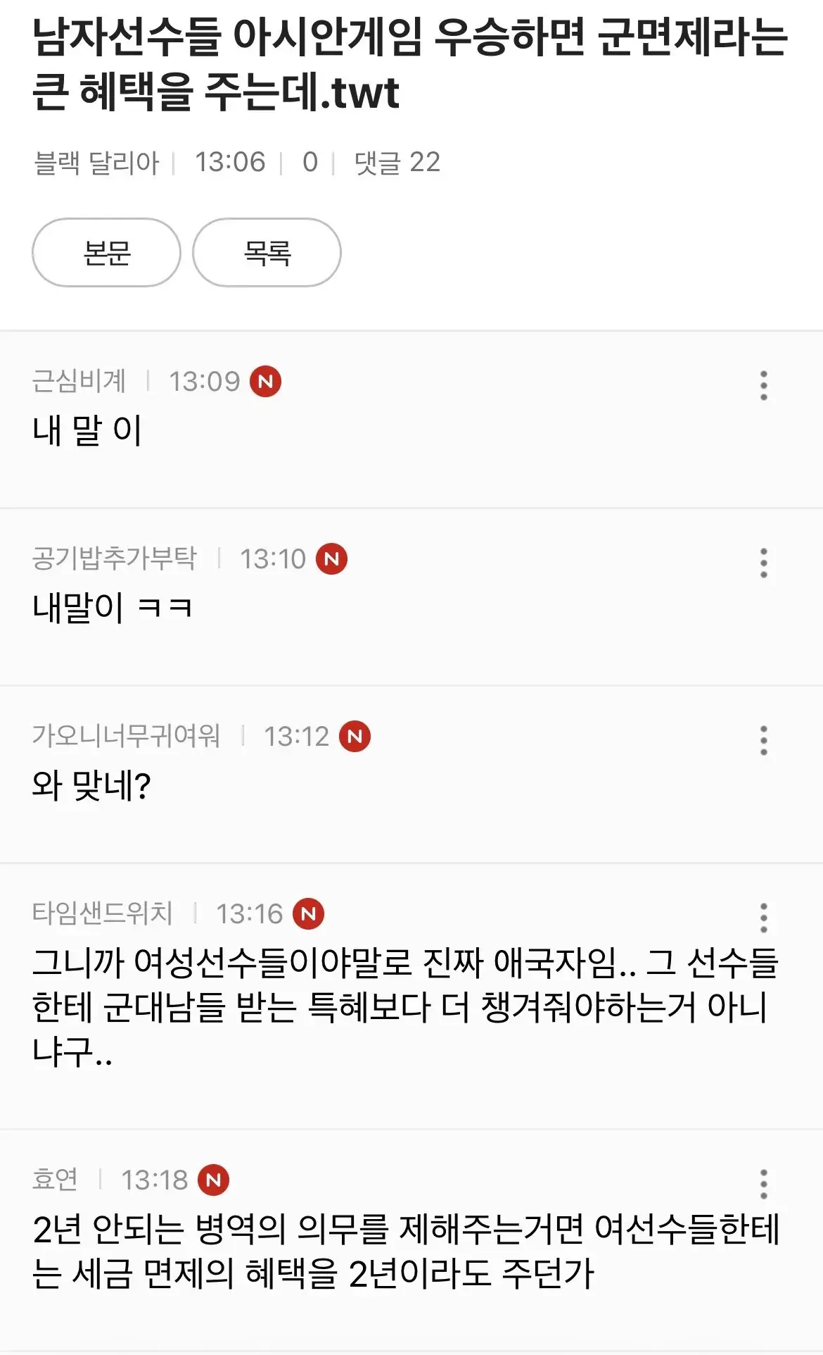 남자선수들은 군면제라는 혜택을주는데..(한녀,중국,일본 반응) (2)