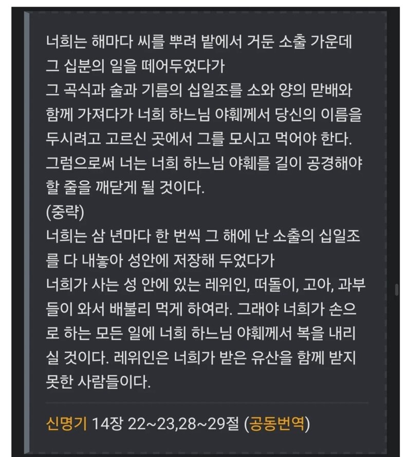 십일조라는게 생겨난 이유