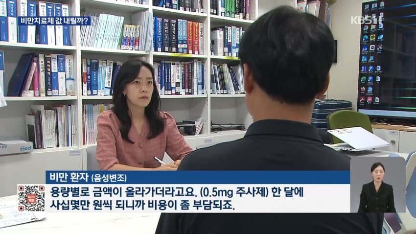 sbs) '반값' 신약에 건보 신청..비만 약값 내려갈까 (16)