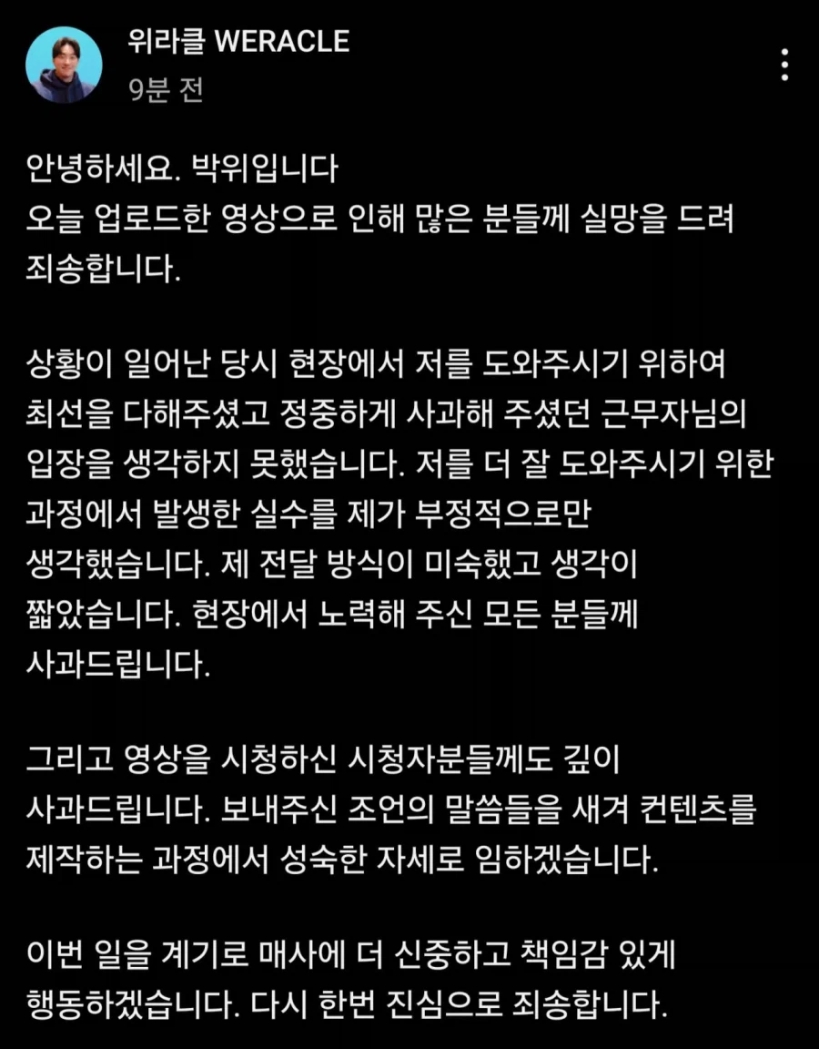박위, 공익공무원 발에 걸려,매우 화가나 영상올려 사과문게시_7.webp