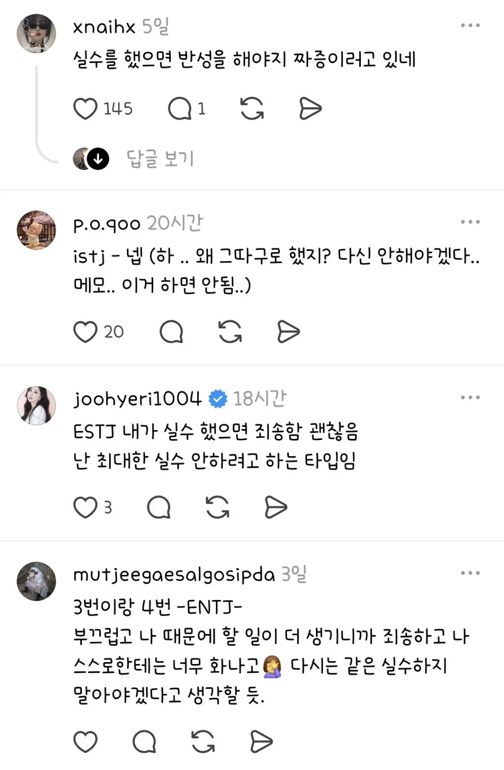 실수했는데 윗사람이 "정신 똑바로 차리세요" 하면 기분 어떰? (+mbti) (3)