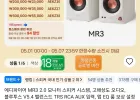 코인딜) 에디파이어 MR3 2.0 모니터 스피커