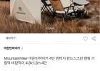 마운틴하이커 4단 원터치 윈드스크린 캠핑 가림막 바람막이 4.8x1.2m
