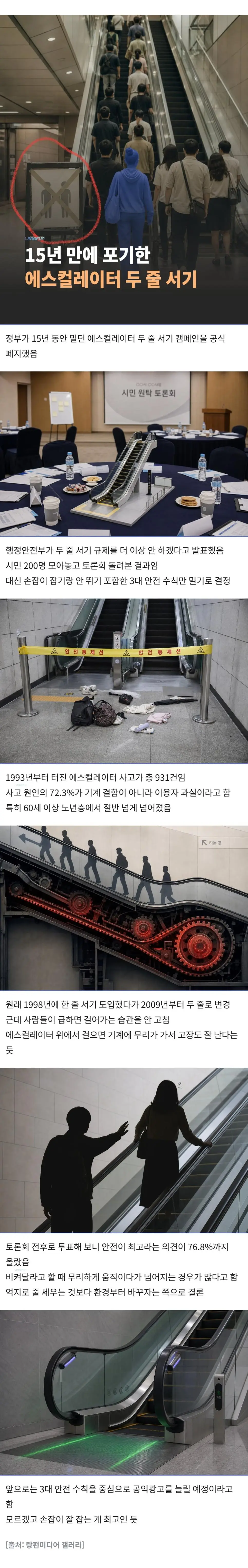 또다시 바뀐 에스컬레이터 타는 방법