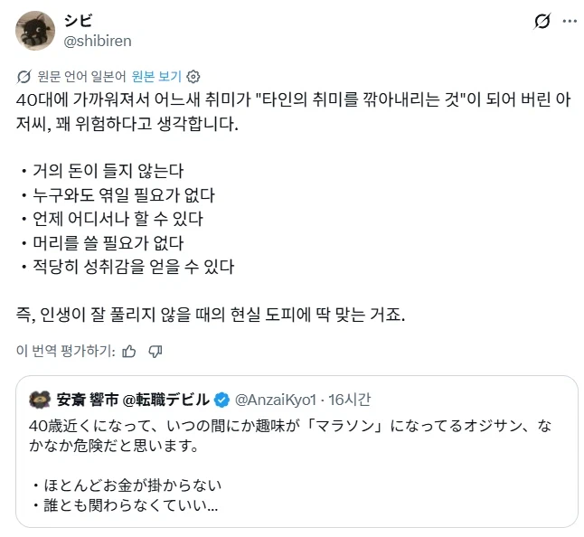 40대에 마라톤이 취미라는 아저씨들은 위험하다 (2)