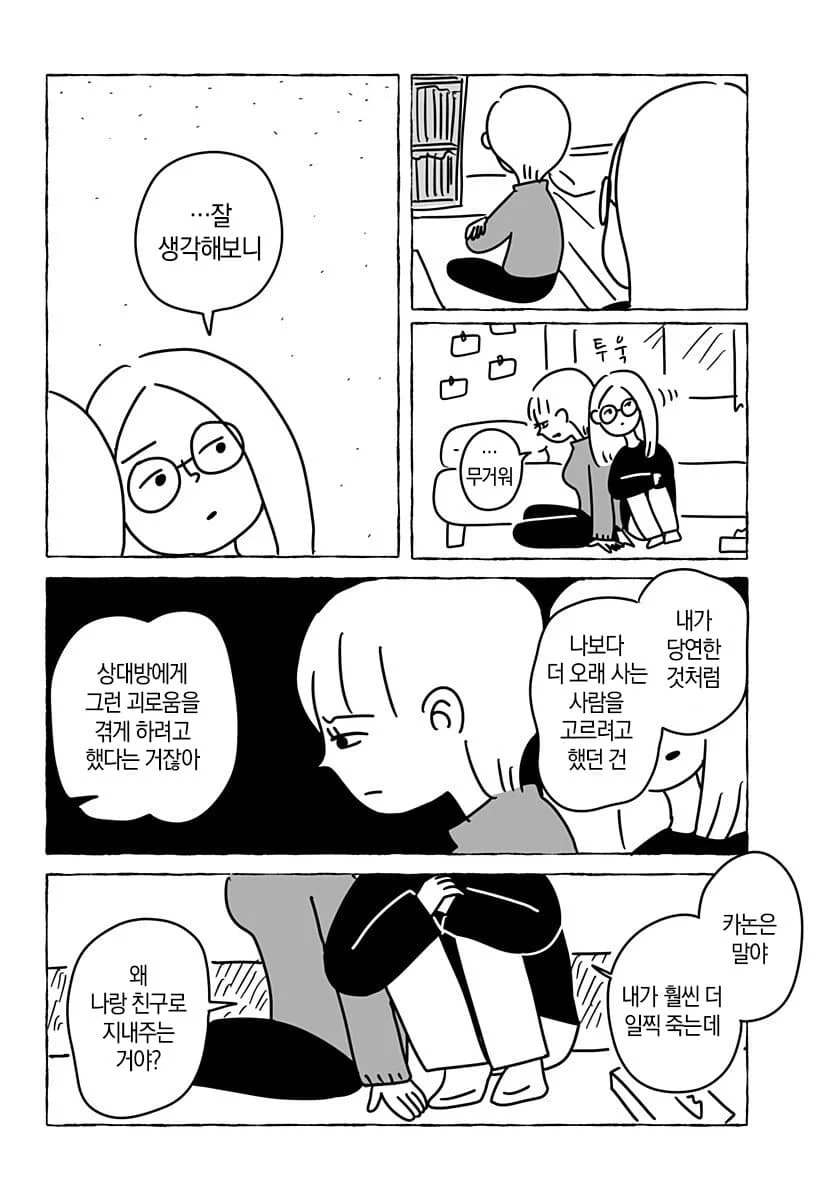 “ 유한한 존재인 우리들은... ” [단편만화] (52)