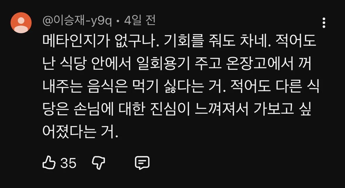 이연복 셰프를 건드려서 욕먹고 있다는 스레파 우승자 (25)