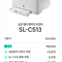 삼성전자 SL-C513 컬러 레이저 프린터