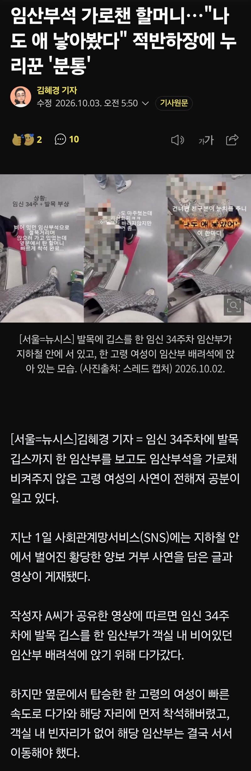 임산부석 가로챈 할머니…"나도 애 낳아봤다"
