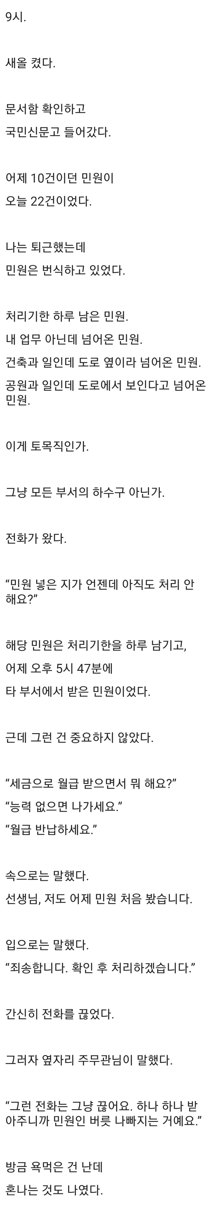 현직이 쓴거같다는 토목직 공무원의 하루 (3)