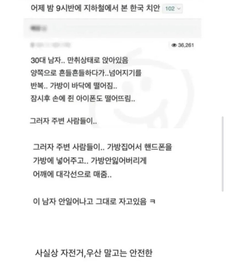 싱글벙글 한국 치안의 클라스