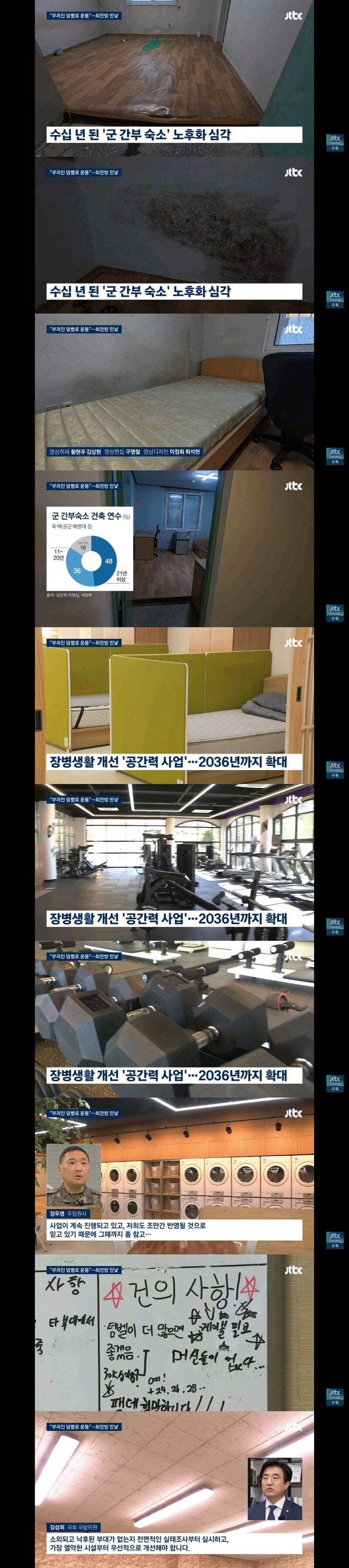 너무나도 낙후되있는 최전방 시설들 (2)