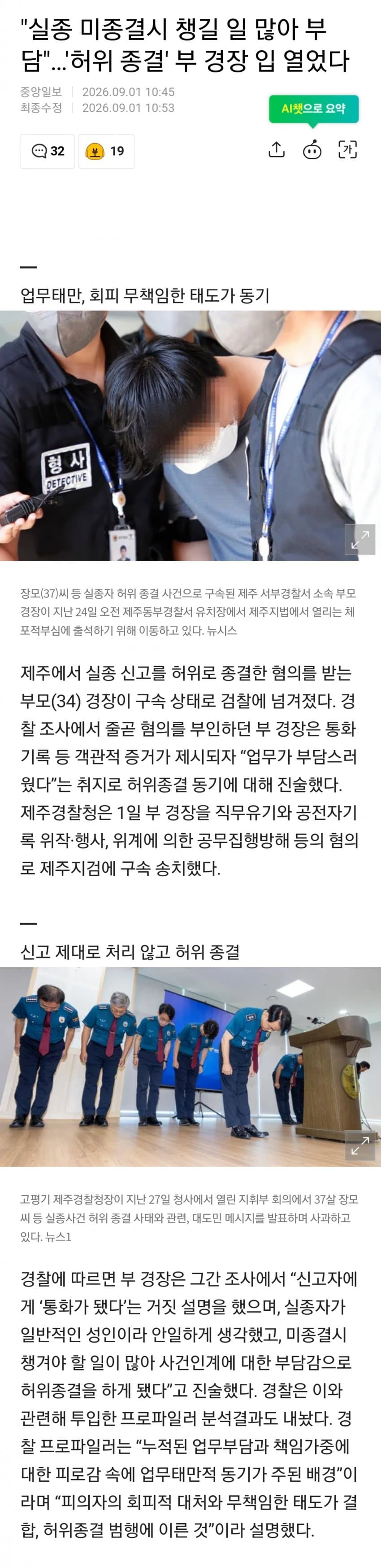 제주경찰관 "실종 미종결시 할일 많아 부담감에 허위종결" (2)