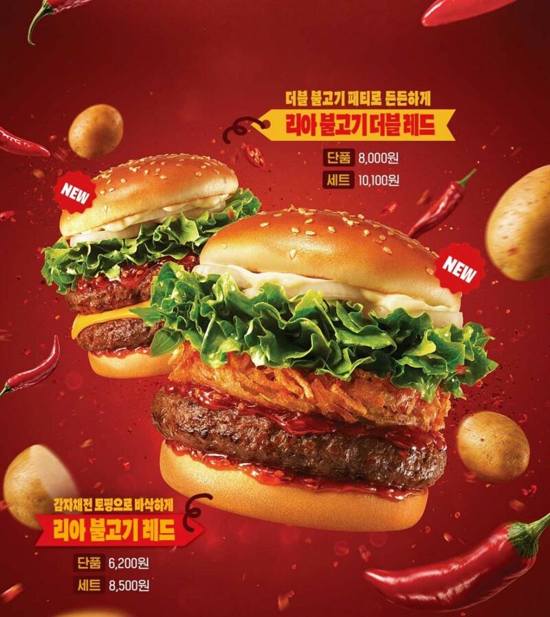 맛있다는 평 많은 롯데리아 불고기 레드