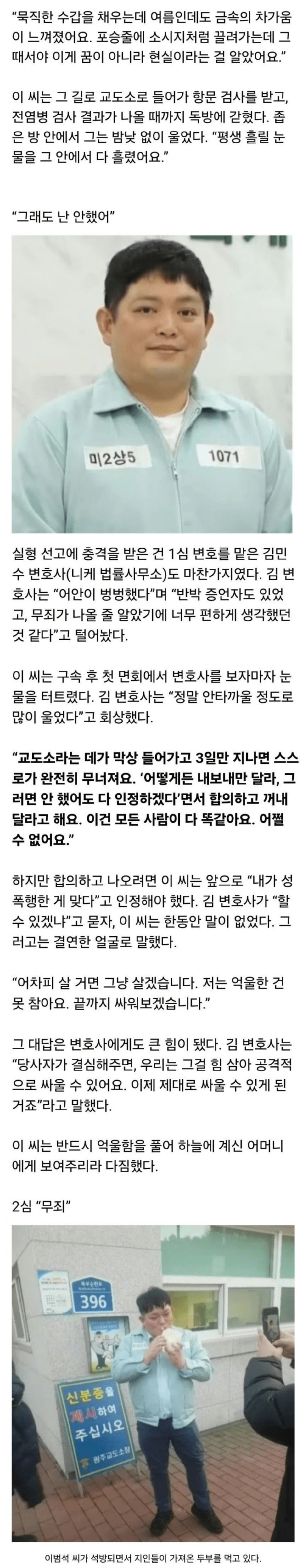 성폭행 무죄 입증을 향한 집념, 옥살이를 자처한 남자의 이야기4.jpg
