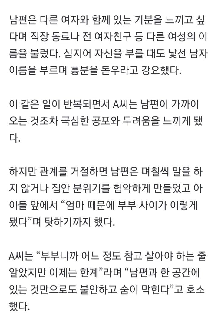 사고로 다리 골절된 아내 제압해 억지로 관계 가진 남편… (4)