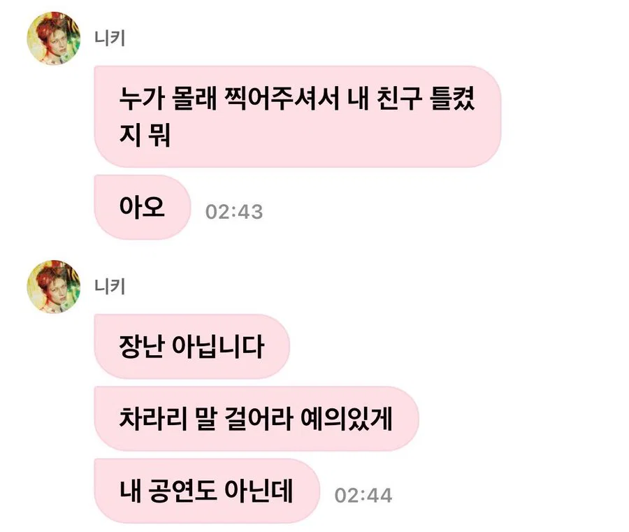위켄드 콘에서 영상?사진 찍혀서 기분 나쁜듯한 엔하이픈 니키