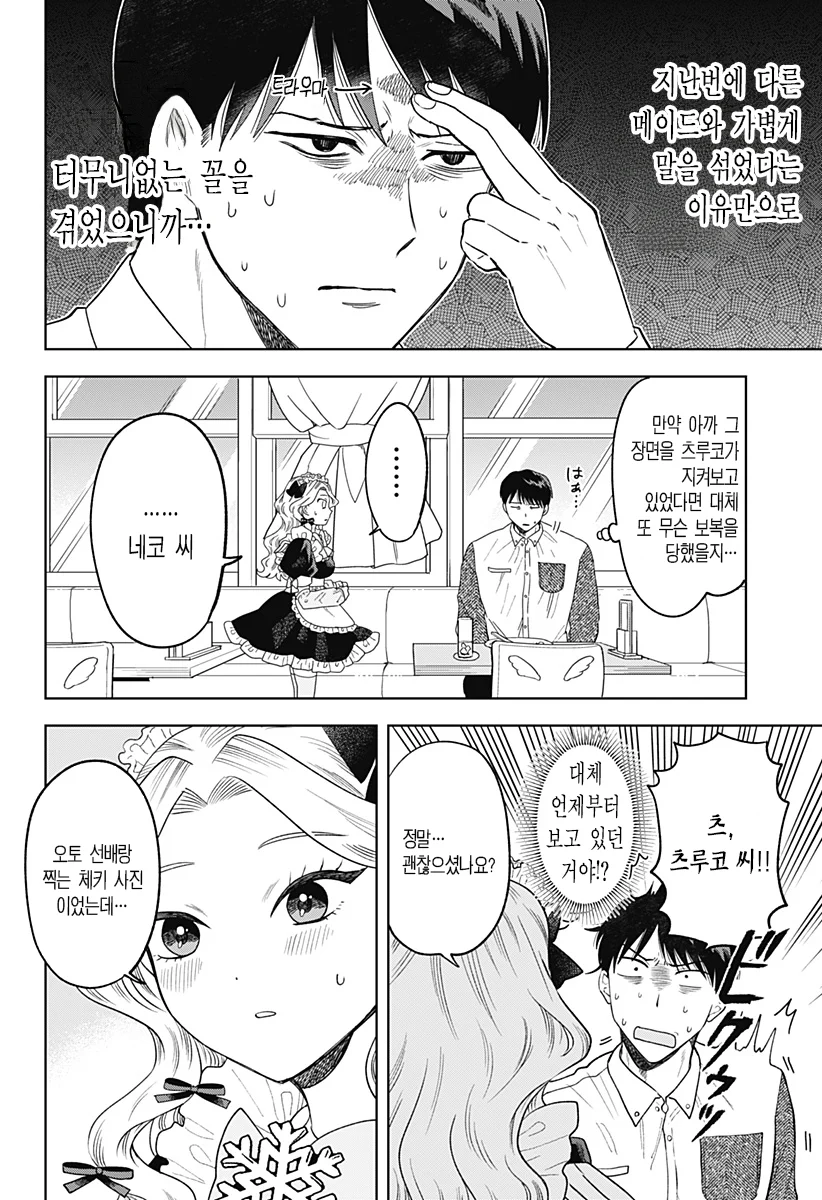 ㅆㄷ) 콘셉트 카페 메이드가 우리반 여학생 (3) manhwa (38)