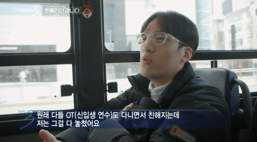 대학 생활의 낭만을 보여줬던 다큐3일 명장면 (2)