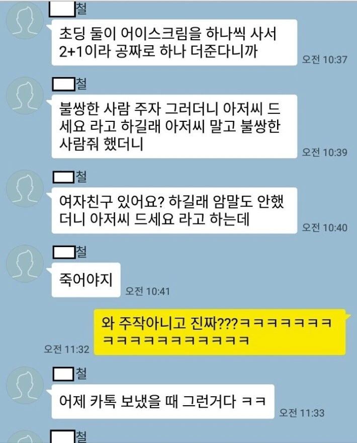 불쌍한 사람에게 아이스크림을 사준 아이들