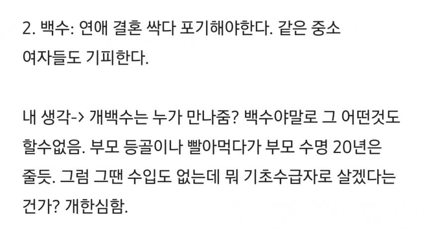 쉬었음 청년에 대해 어떻게 생각함? (4)