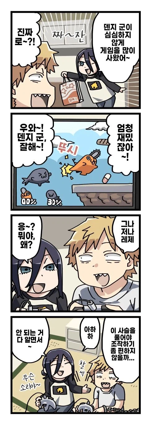 기둥서방 덴지와 글러먹은 레제 (11)
