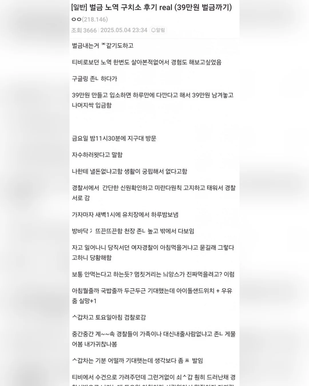벌금 대신 구치소 하루 갔다온 썰